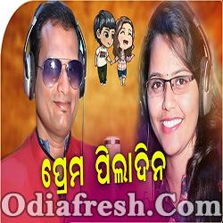 Prema Piladina - Odia New Song (Prasant Kumar,Subhashree)